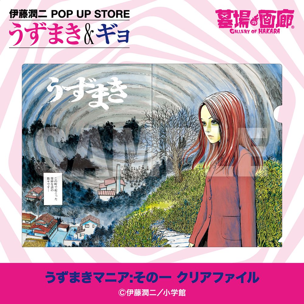 【伊藤潤二 POP UP STORE-うずまき&ギョ- in 墓場の画廊】