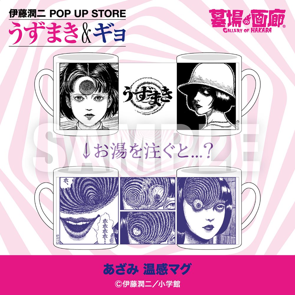 【伊藤潤二 POP UP STORE-うずまき&ギョ- in 墓場の画廊】