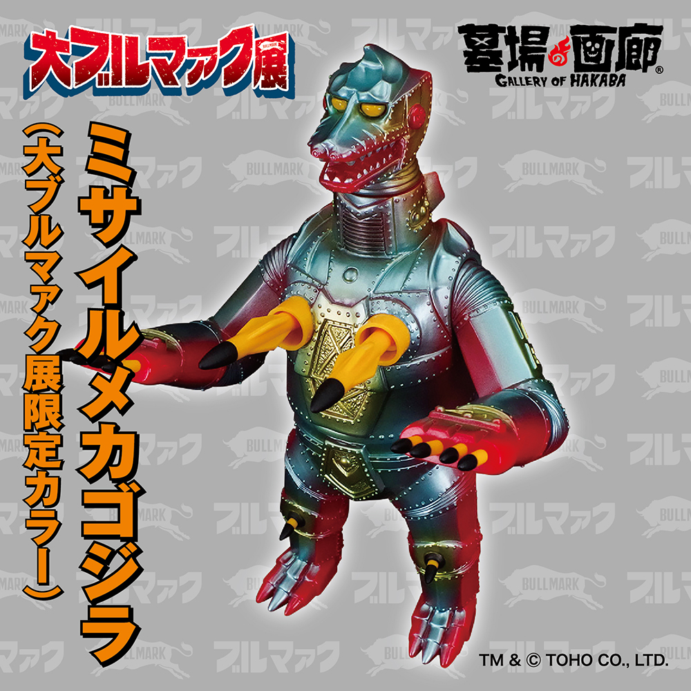 1月24日(土)11時より大ブルマァク展にて販売開始】【ブルマァク