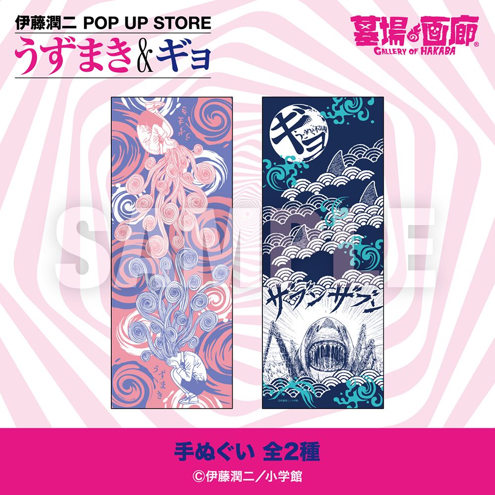 【伊藤潤二 POP UP STORE-うずまき&ギョ- in 墓場の画廊】