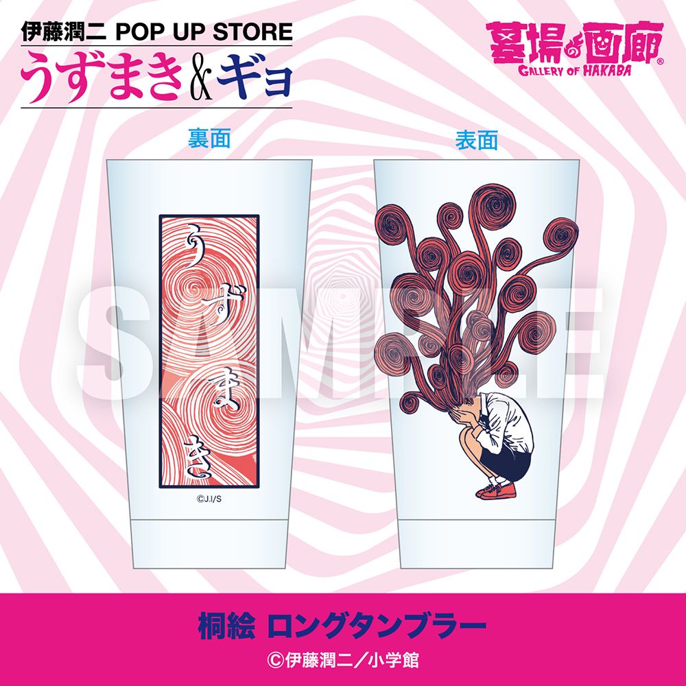 【伊藤潤二 POP UP STORE-うずまき&ギョ- in 墓場の画廊】