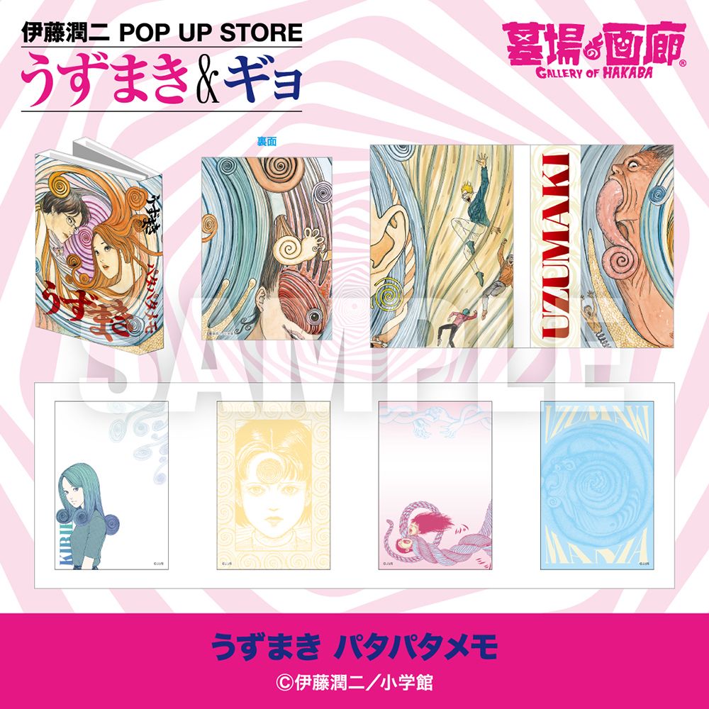【伊藤潤二 POP UP STORE-うずまき&ギョ- in 墓場の画廊】