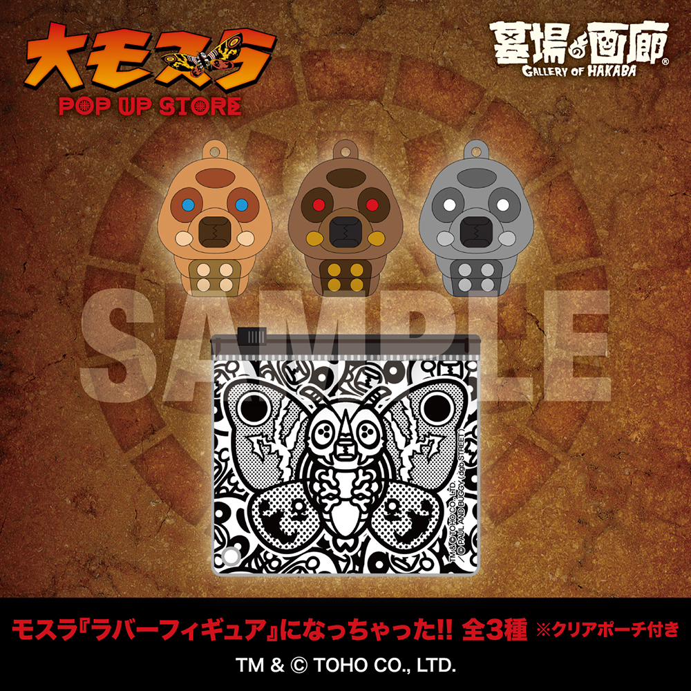 【大モスラPOP UP STORE】