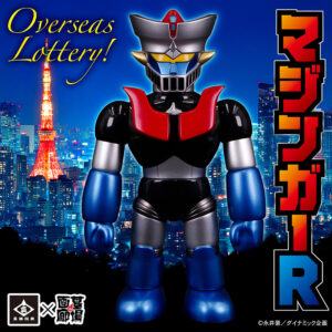【リアルヘッド×墓場の画廊「マジンガーR」抽選販売】
