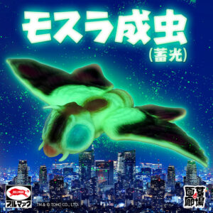 【ブルマァク「モスラ成虫(蓄光)」受注販売】