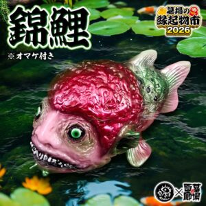 【Snail toys「錦鯉※オマケ付き」抽選販売】