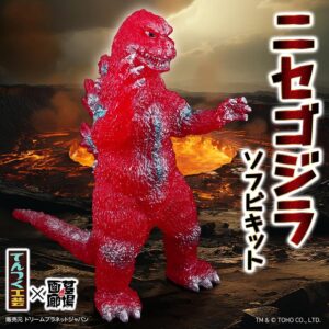 【てんつく工芸「ニセゴジラソフビキット(クリアーレッド)」販売開始】