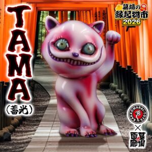 【かっこわらい雑貨店「TAMA(蓄光)」抽選販売】