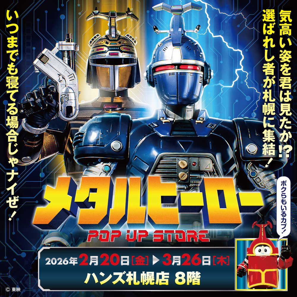 【メタルヒーローPOP UP STORE in 札幌】
