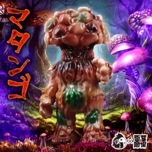 【MEOWWWTHRA『マタンゴ』抽選】