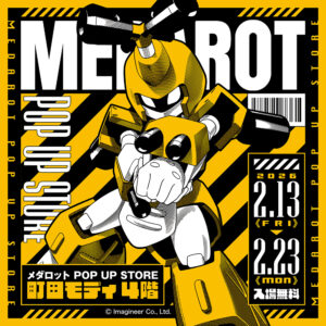 「メダロットPOP UP STORE」詳細