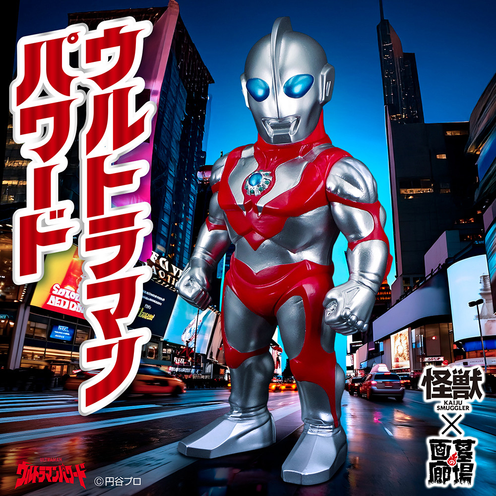 【KAIJU SMUGGLER「ウルトラマンパワード」受注販売】