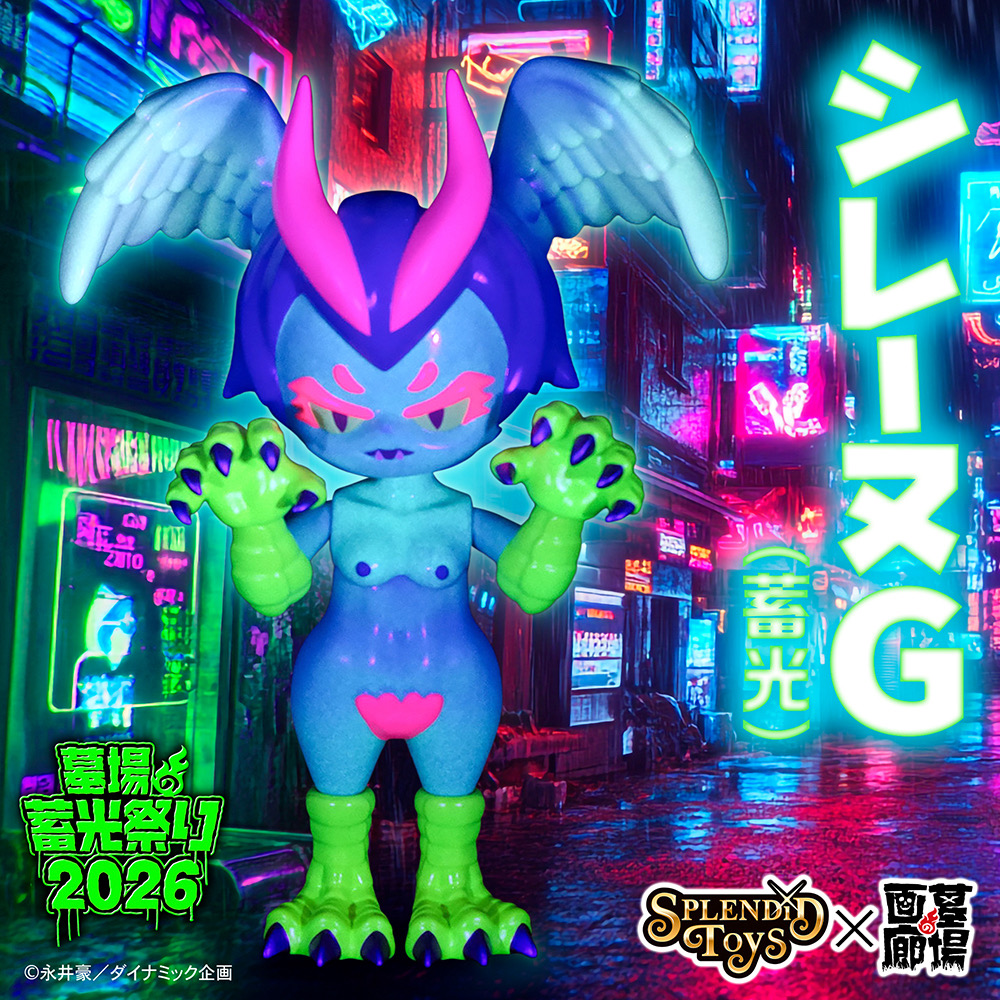 【SPLENDID TOYS「シレーヌG(蓄光) 」抽選販売】