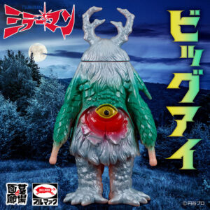 【ブルマァク「ビッグアイ」販売】