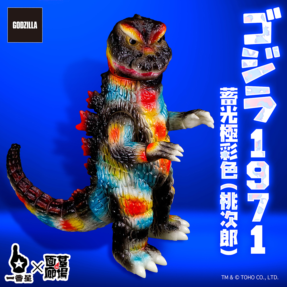 【PLEX『ゴジラ(1971)蓄光極彩色(桃次郎)』抽選販売】