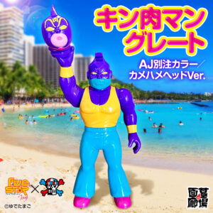 【ファイブスタートイ×ART JUNKIE「NSC キン肉マングレート(AJ別注カラー/カメハメヘッドVer.)」販売】