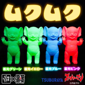 【暗黒エンターテイメント「ムクムク」抽選販売】