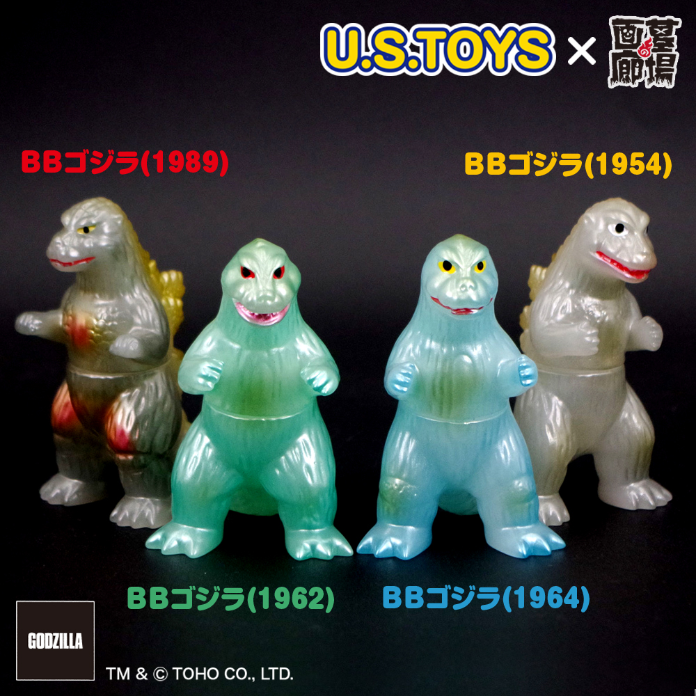 【U.S.TOYS「U.S.TOYS BB ゴジラシリーズセット」抽選販売】