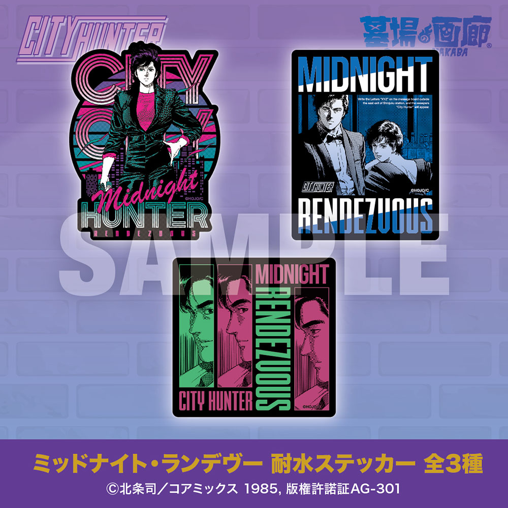 【「CITY HUNTER POP UP STORE -Midnight Rendezvous-」in 墓場の画廊】