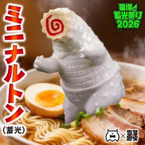 【アマプロ『ミニ ナルトン(蓄光)』販売開始】